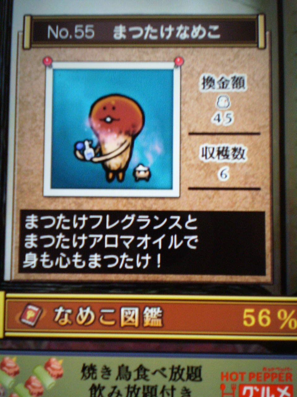 まつたけなめこ まゆまゆのなめこ日記