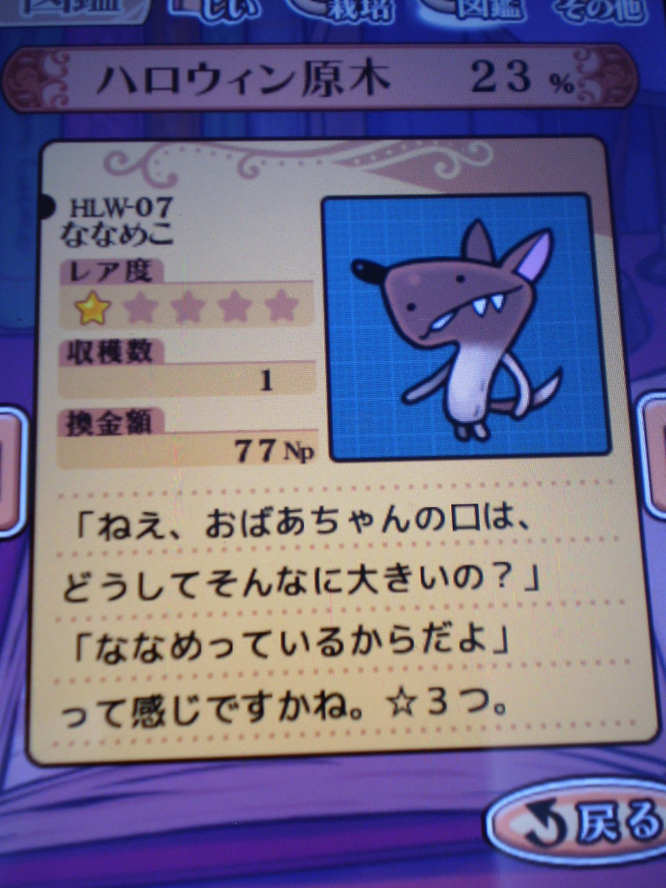 ななめこ まゆまゆのなめこ日記